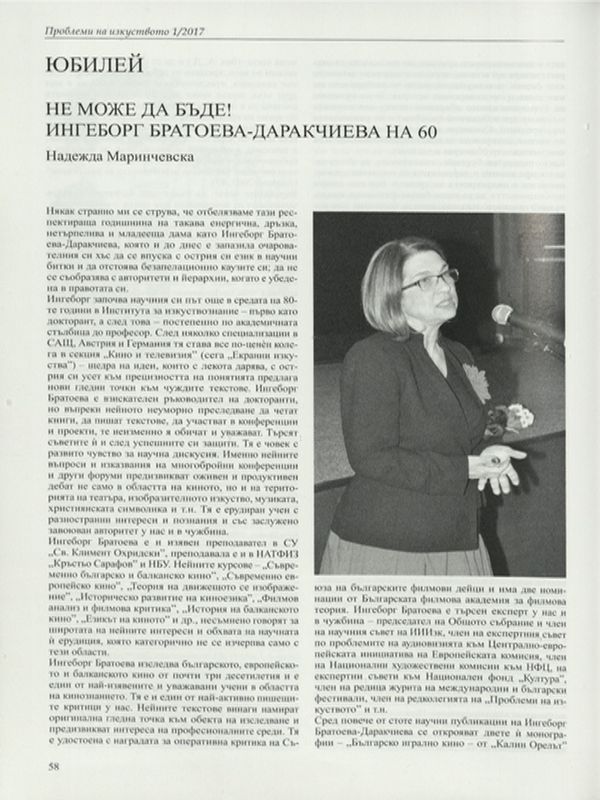 Не може да бъде! Игенборг Братоева- Даракчиевана 60