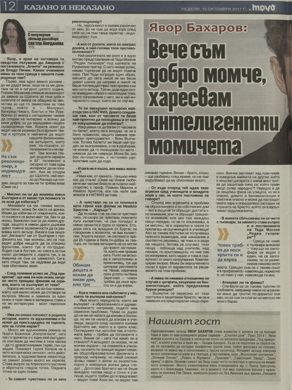 Явор Бахаров