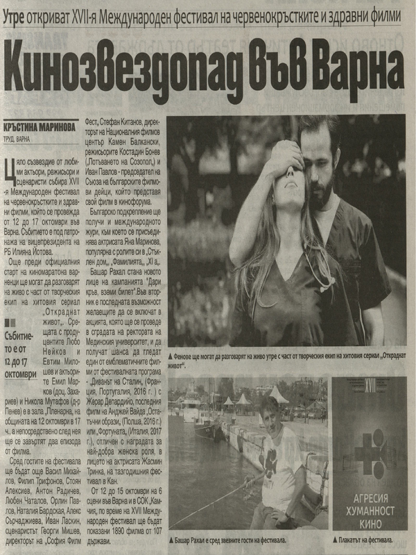 Кинозвездопад във Варна