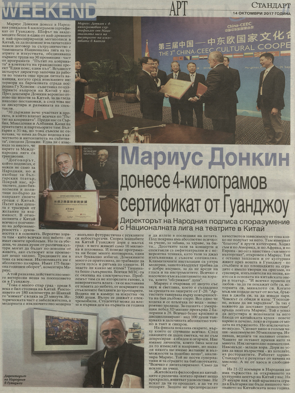 Мариус Донкин донесе 4-килограмов сертификат от Гуанджоу