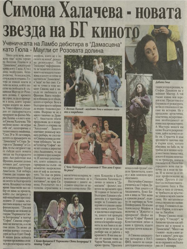 Симона Халачева - новата звезда на БГ киното
