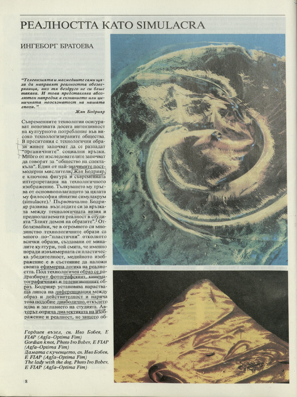 Релността като simulacra
