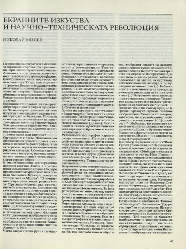 Екранните изкуства и научно-техническата революция