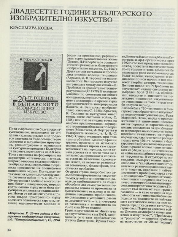 Двадесетте години в българското изобразително изкуство