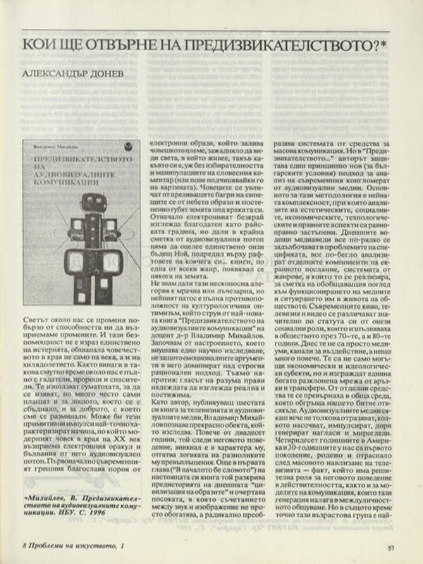 Кои ще отвърне на предизвикателството ?*