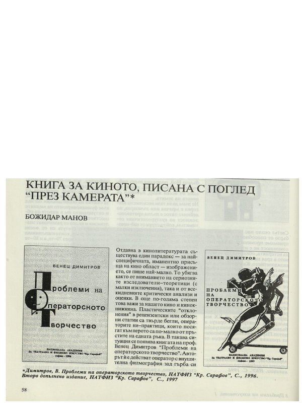Книга за киното, писана с поглед 
