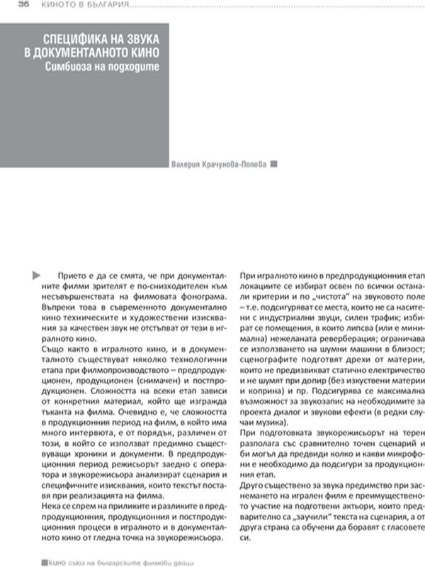 Специфика на звука в документалното кино