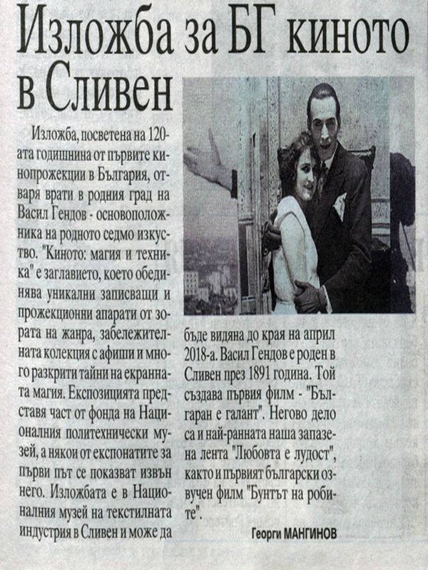 Изложба за БГ киното в Сливен