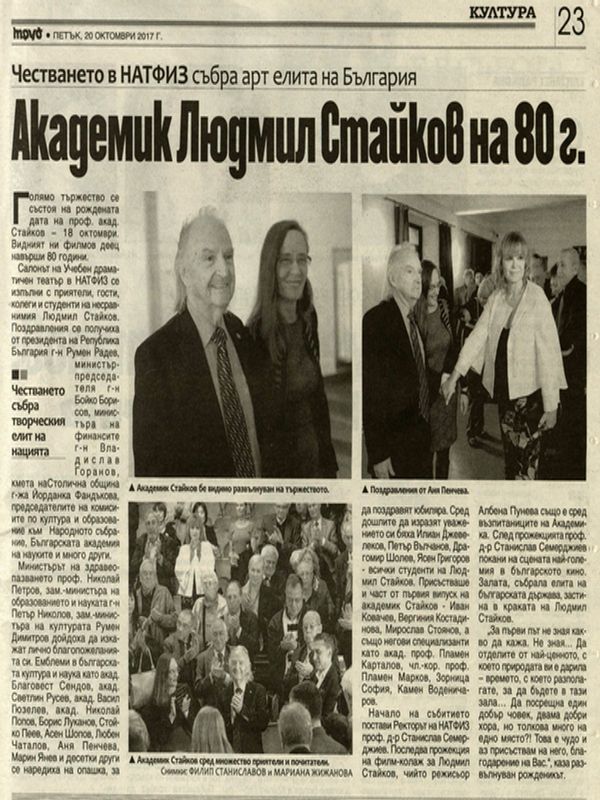 Академик Людмил Стайков на 80 г.