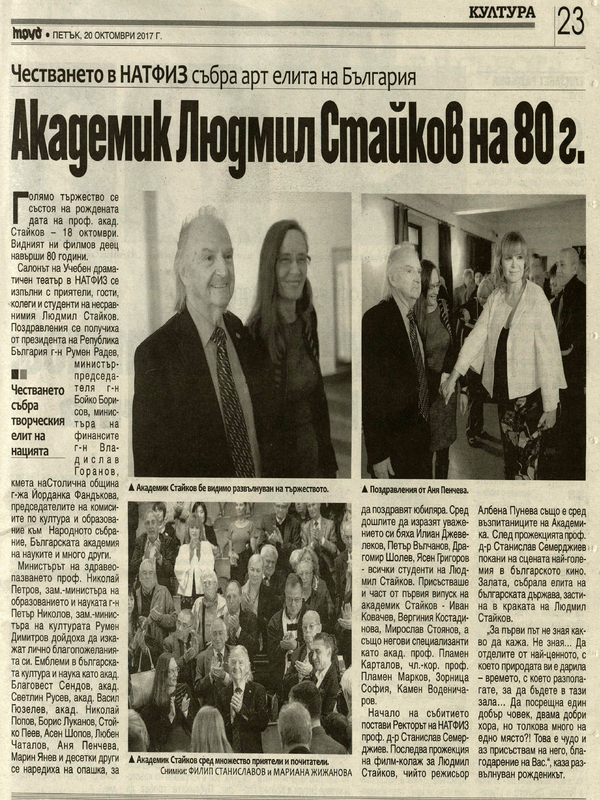 Академик Людмил Стайков на 80 г.