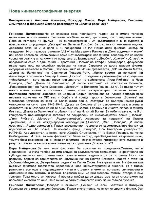 Нова кинематографична енергия