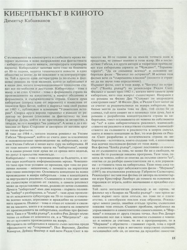 Киберпънкът в киното