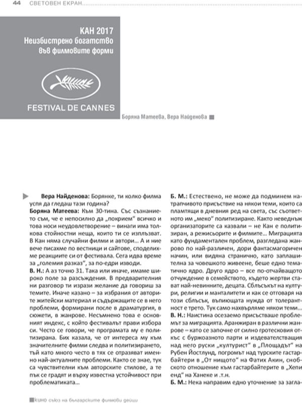 Неизбистрено богатство във филмовите форми