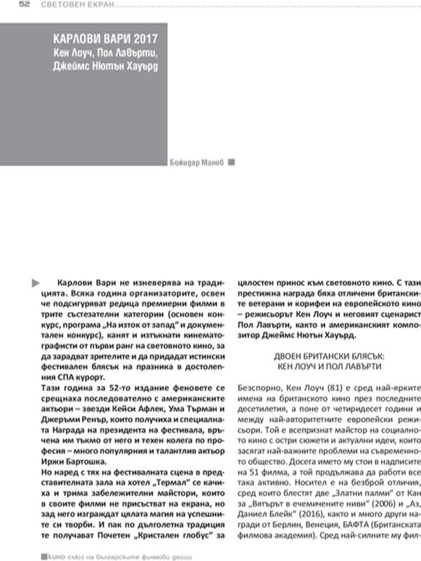 Кен Лоуч, Пол Лавърти, Джеймс Нютън Хауърд