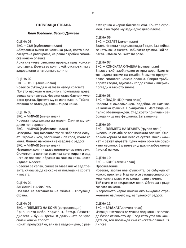 Пътуваща страна