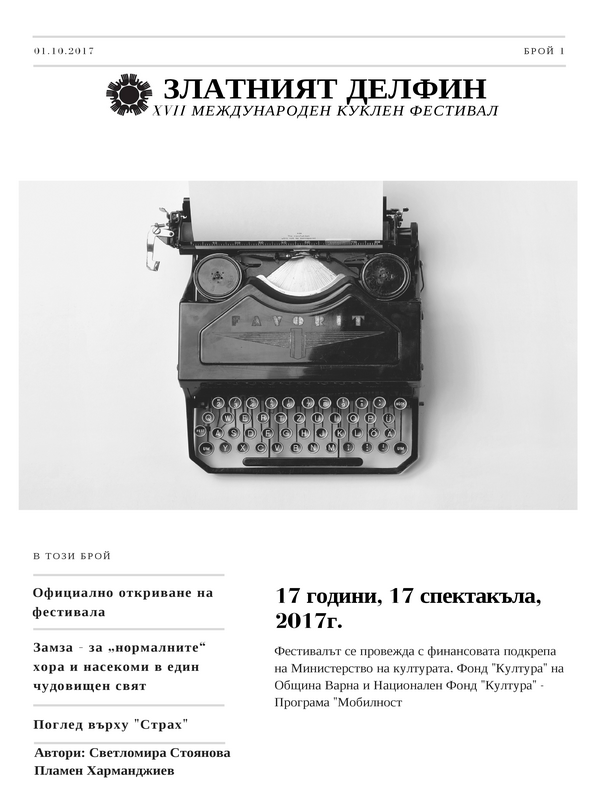 Златният делфин