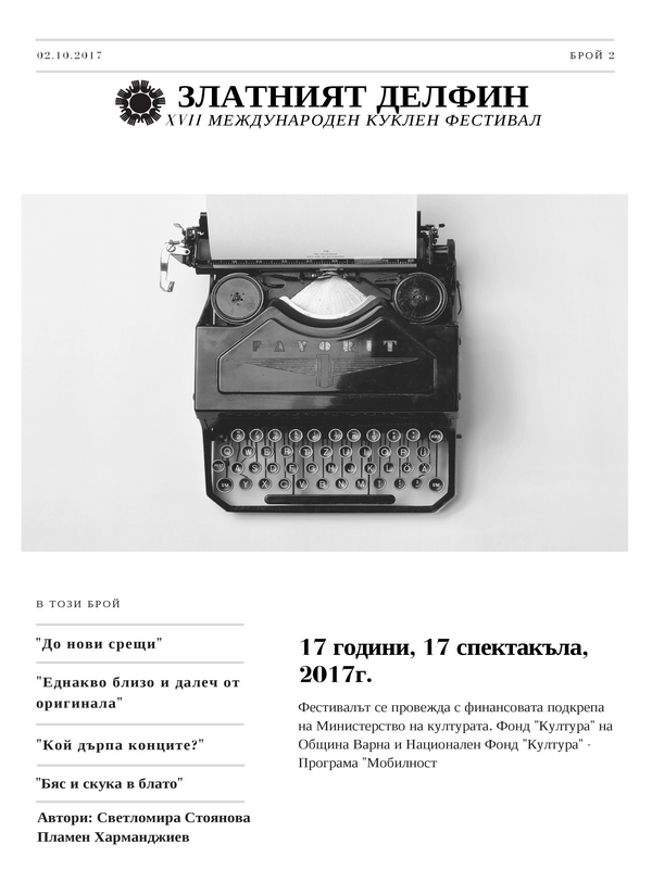 Златният делфин