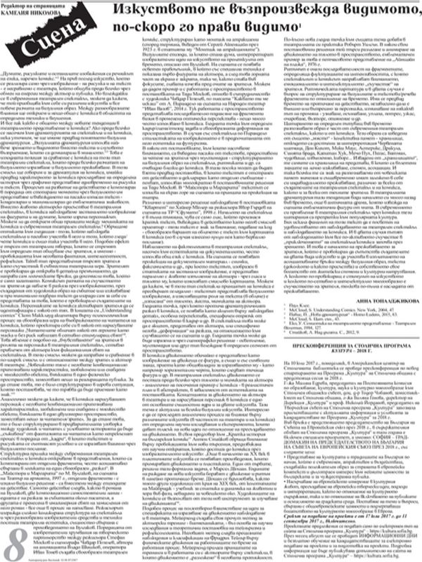 Изкуството не възпроизвежда видимото, по-скоро го прави видимо