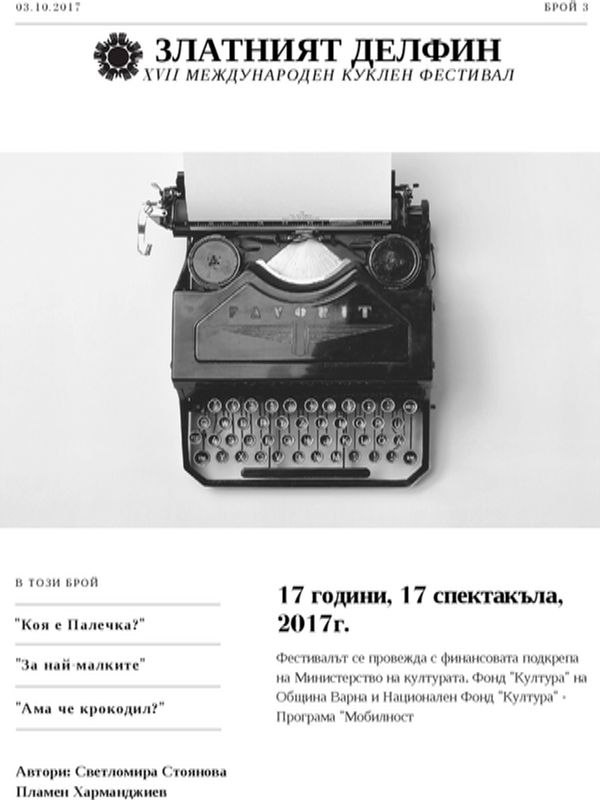 Златният делфин