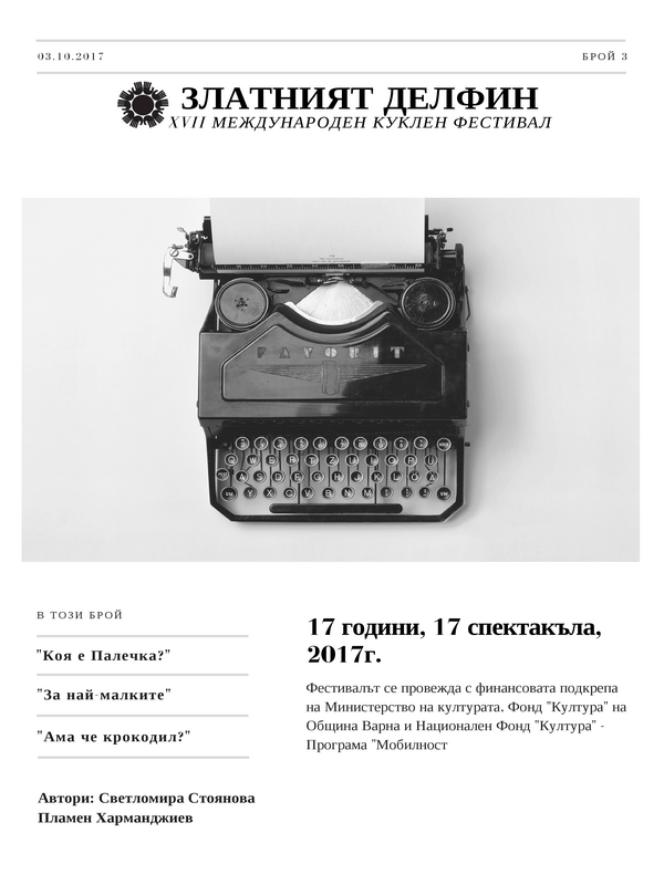 Златният делфин