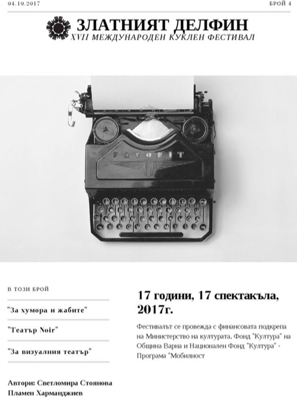 Златният делфин