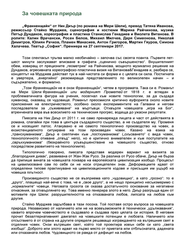 За човешката природа