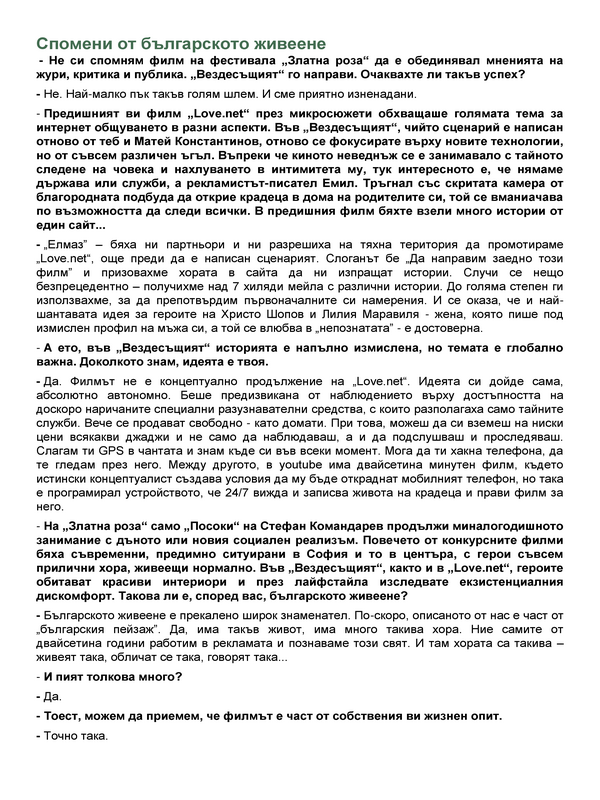 Спомени от българското живеене