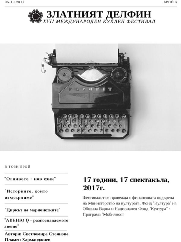 Златният делфин