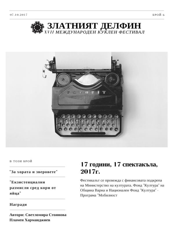 Златният делфин