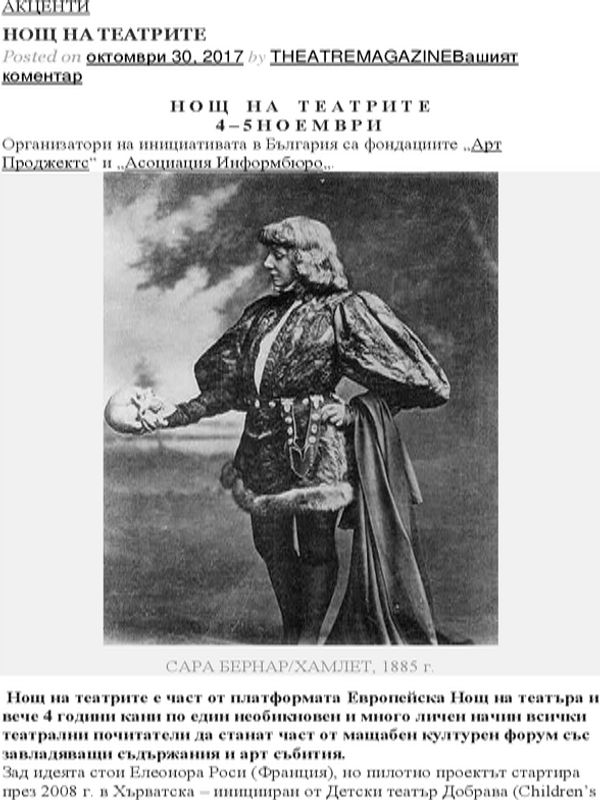 Нощ на театрите