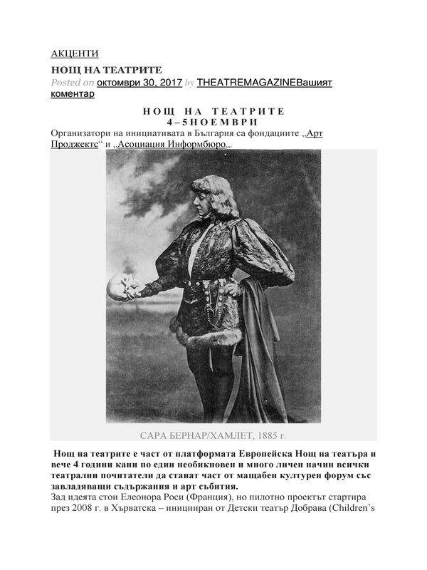 Нощ на театрите