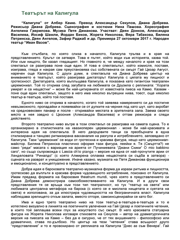 Театърът на Калигула