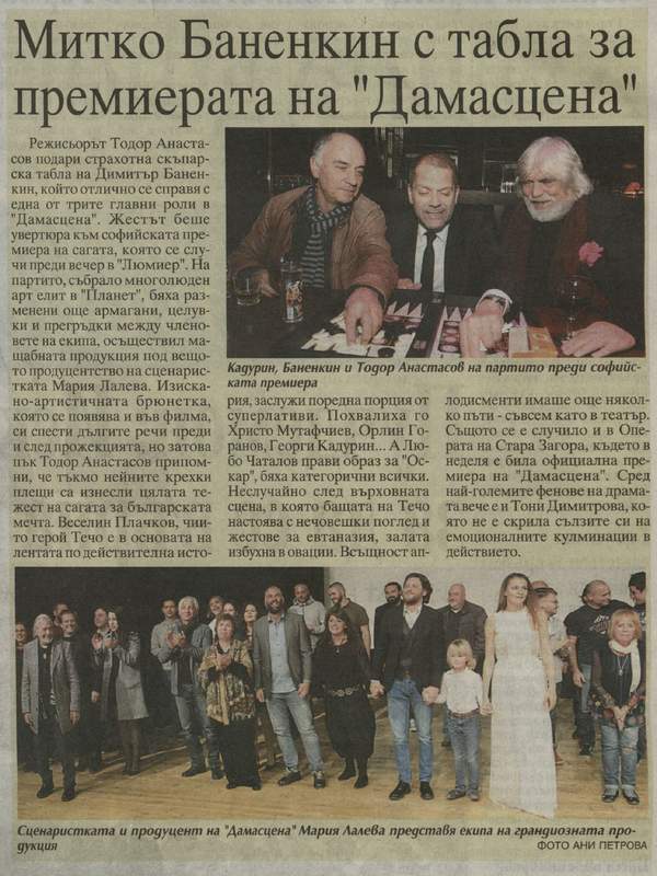 Митко Баненкин с табла за премиерата на 