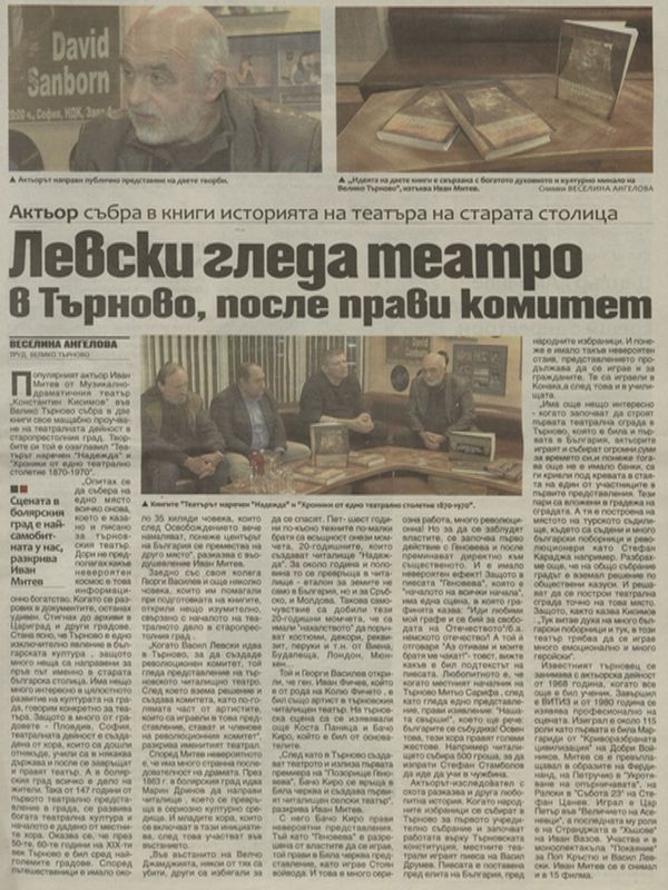 Левски гледа театро в Търново, после прави комитет