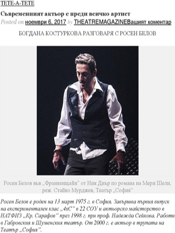 Съвременният актьор е преди всичко артист