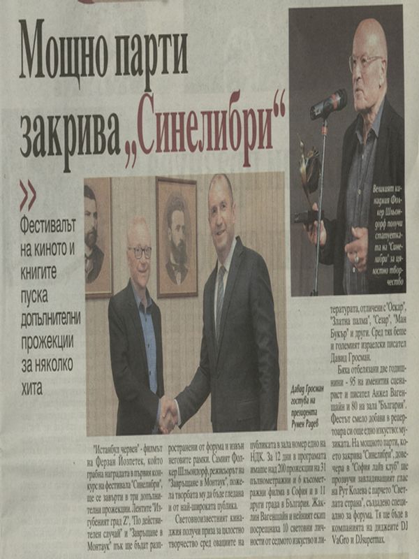 Мощно парти закрива "Синелибри"