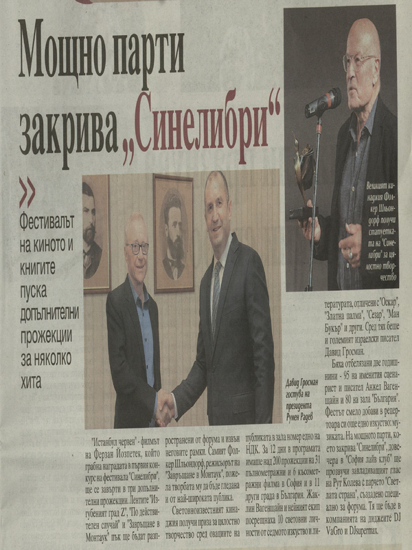 Мощно парти закрива 
