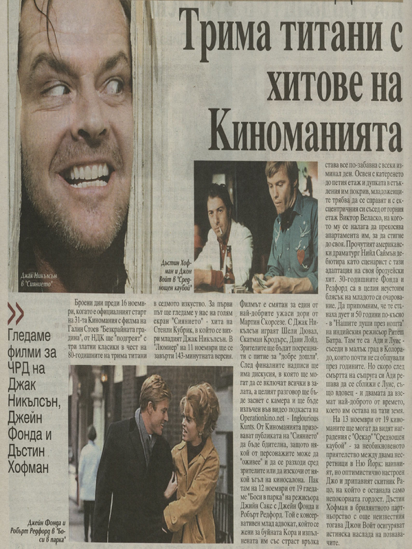 Трима титани с хитове на Киномания