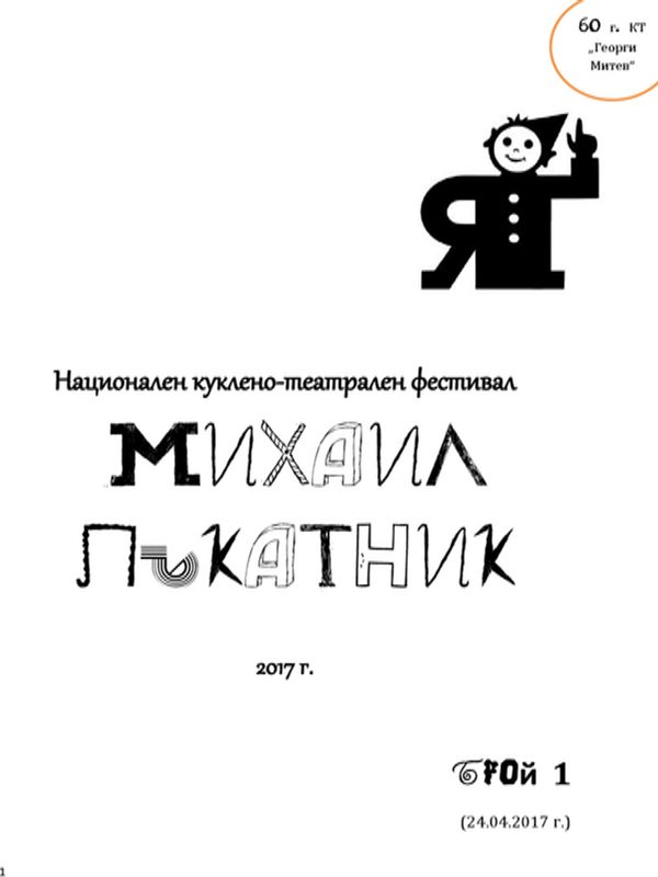 Михаил Лъкатник