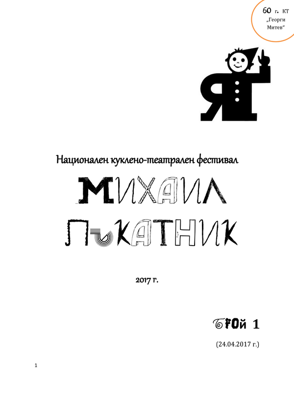 Михаил Лъкатник