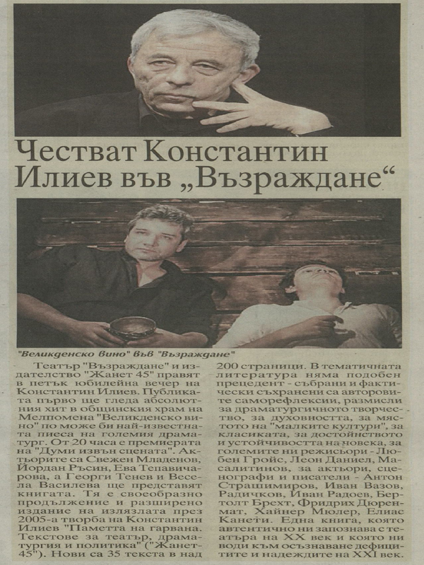 Честавт Константин Илиев във 