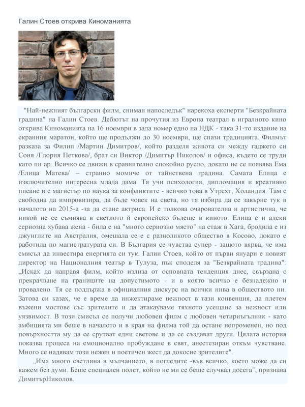 Галин Стоев открива Киноманията