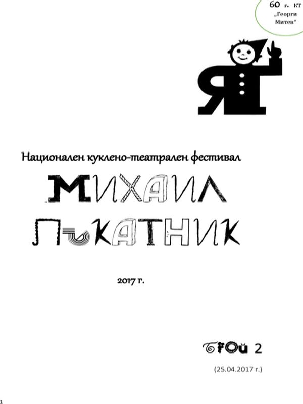 Михаил Лъкатник