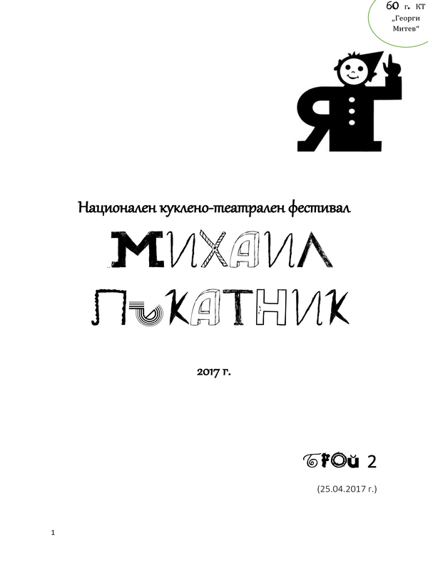 Михаил Лъкатник