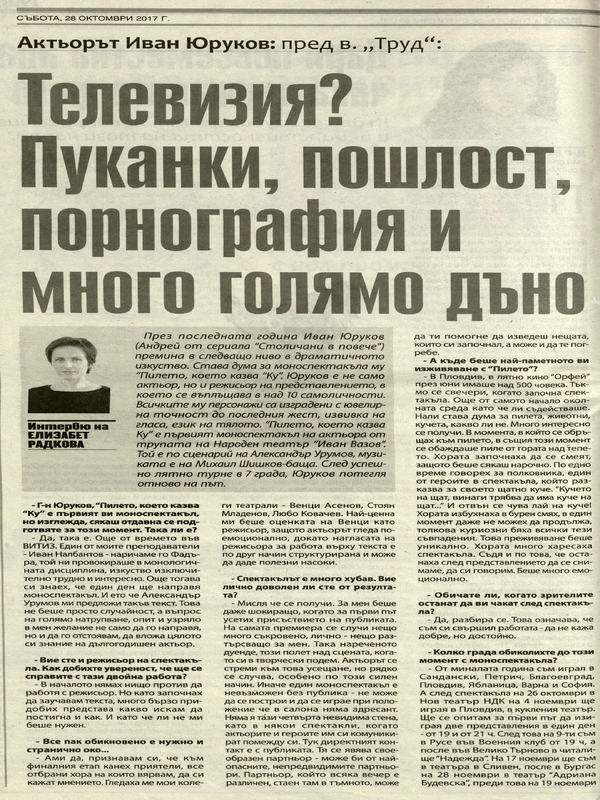 Актьорът Иван Юруков
