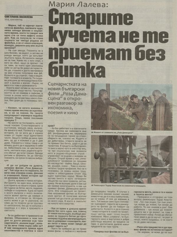 Мария Лалева