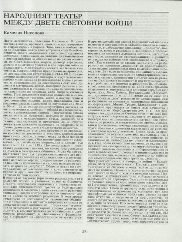 Народният театър между двете световни войни