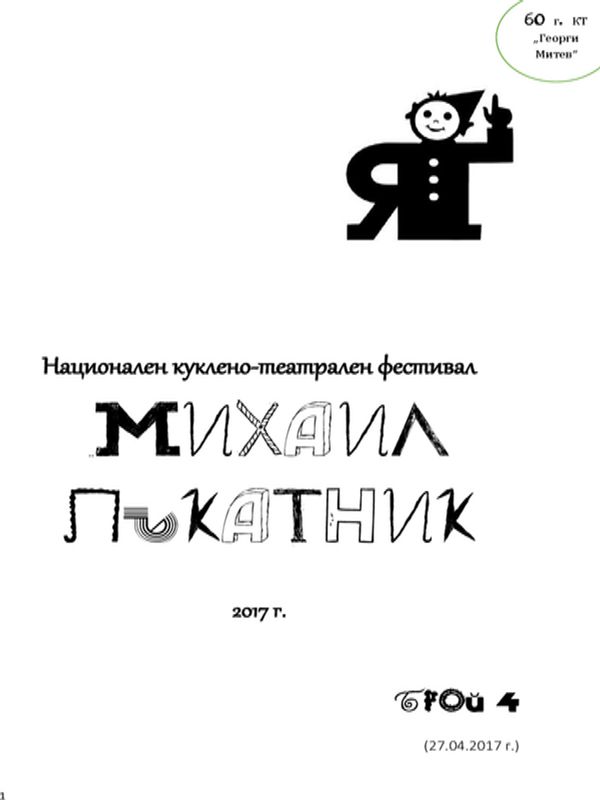 Михаил Лъкатник