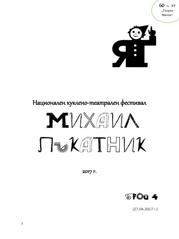 Михаил Лъкатник