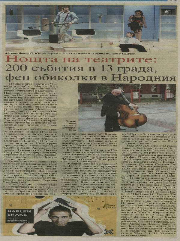 Нощта на театрите: 200 събития в 13 града, фен обиколки в Народния